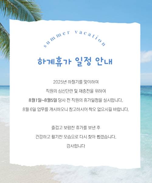 2025년 여름휴가 팝업.jpg